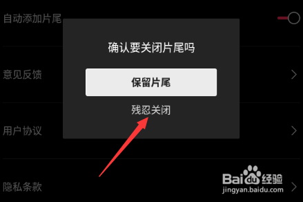 剪映如何去掉片尾水印