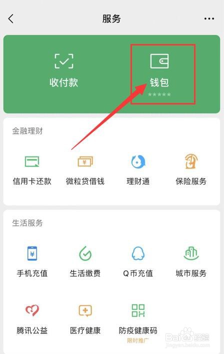 微信如何开启面容支付功能