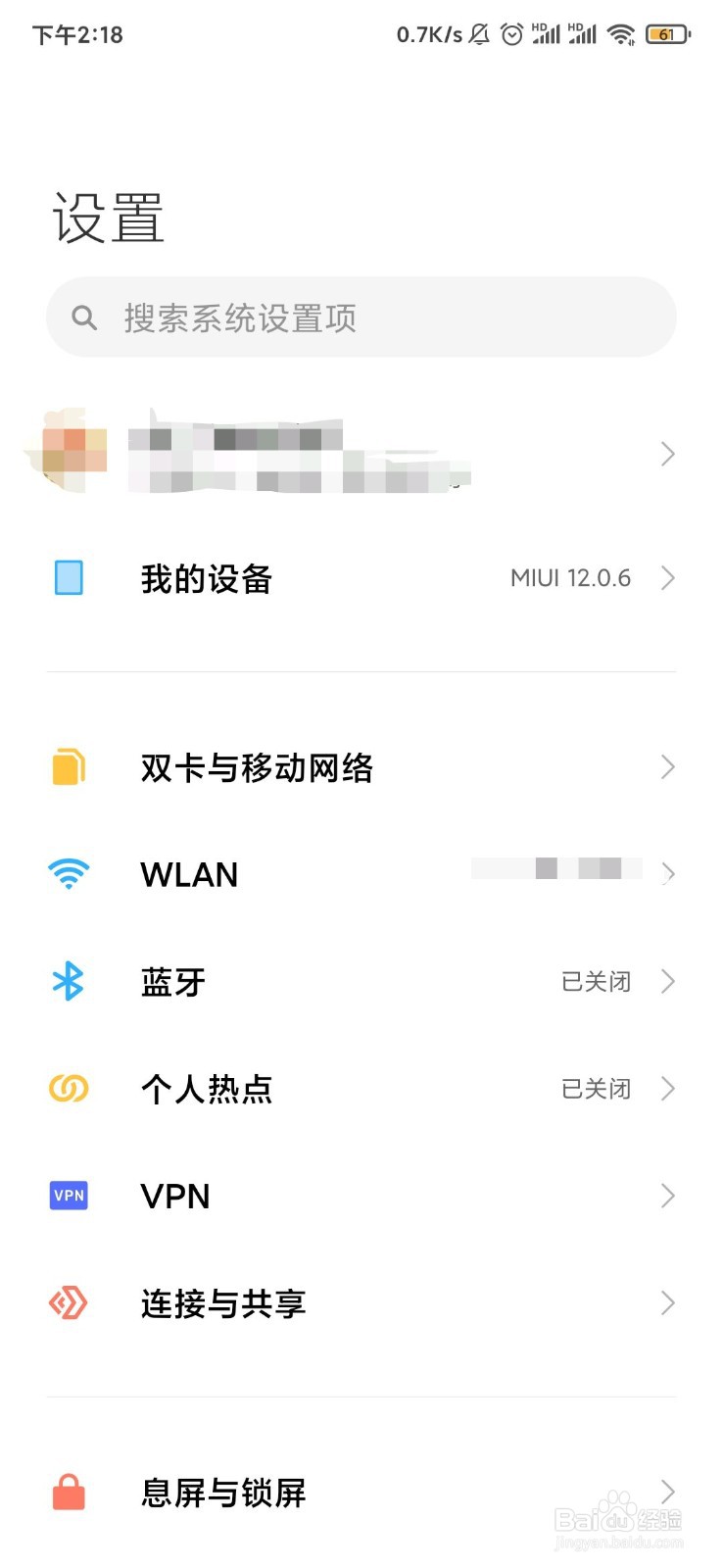 小米手机如何关闭广告