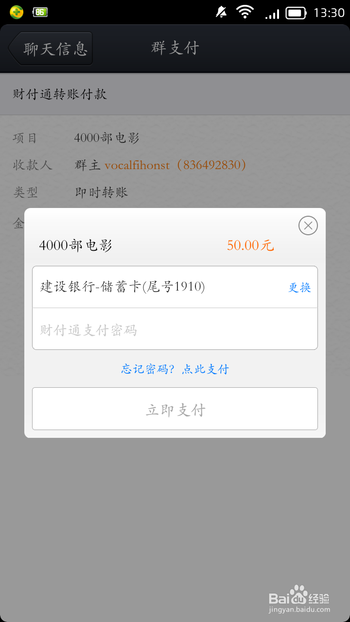 手机QQ怎么使用群支付