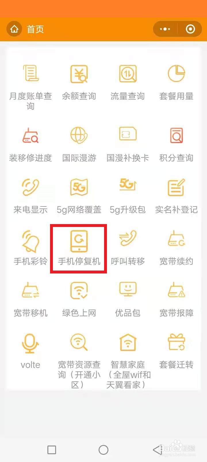 电信手机卡怎么网上注销