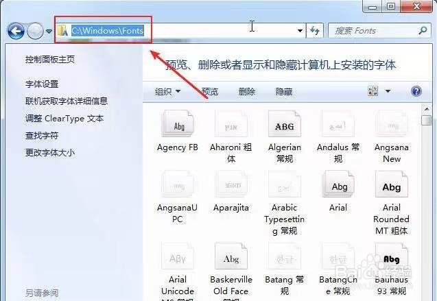 word字体库怎么添加