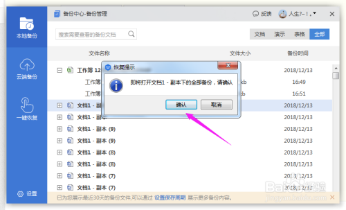 WPS 2019免费恢复文件?WPS 2019免费恢复文档?
