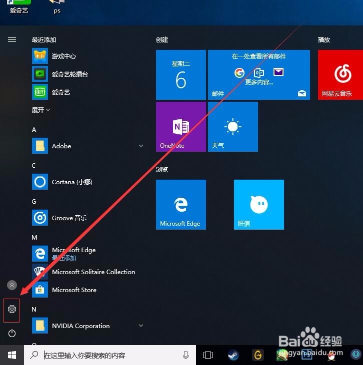windows10系统怎么卸载软件