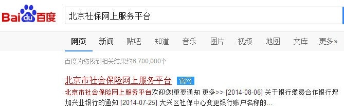 如何网上查询北京个人社保缴费金额