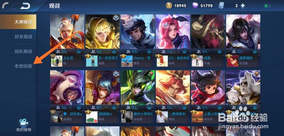 王者荣耀如何看回放