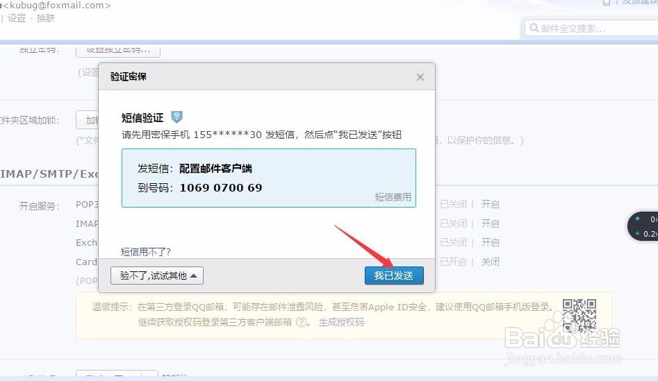 如何使用手机电子邮件收发文件