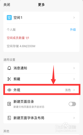 FlowUs息流软件如何更改外观为深色模式