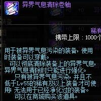 dnf异界气息消灭卷轴