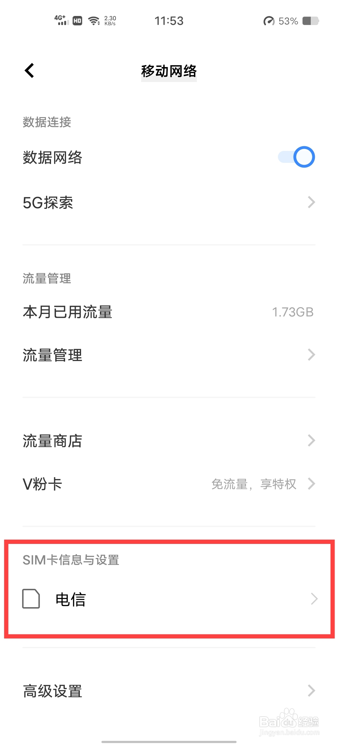 Vivo手机如何开启5g网络