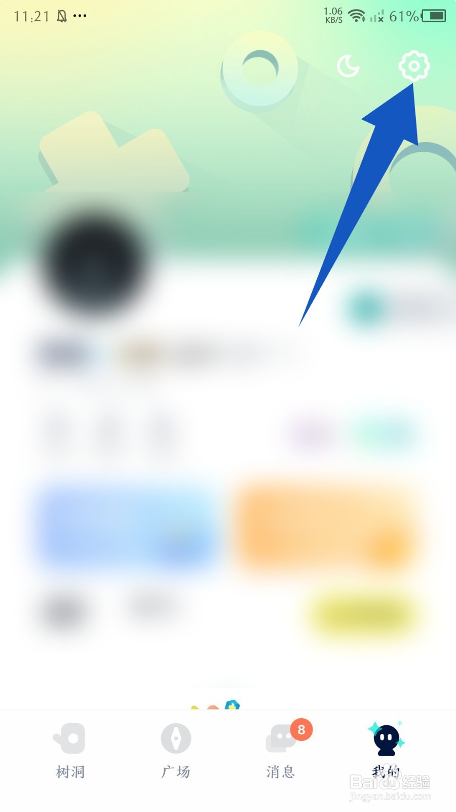 《回音》怎么开启深色模式