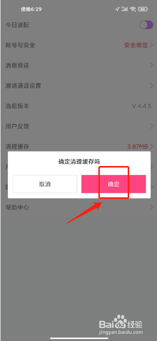 觅侣怎么清理缓存