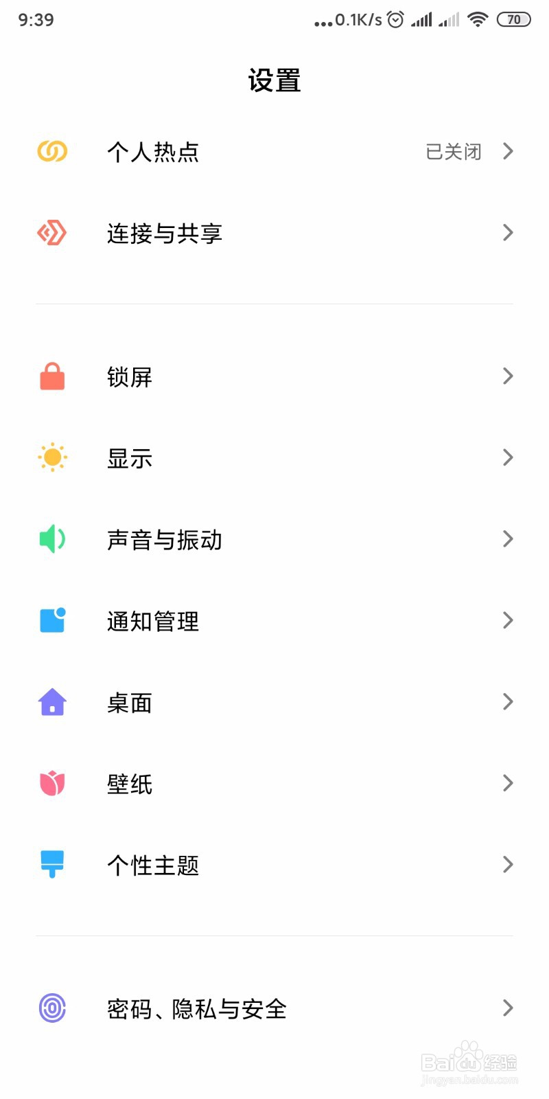 MIUI11 怎样开启手机深色模式主题