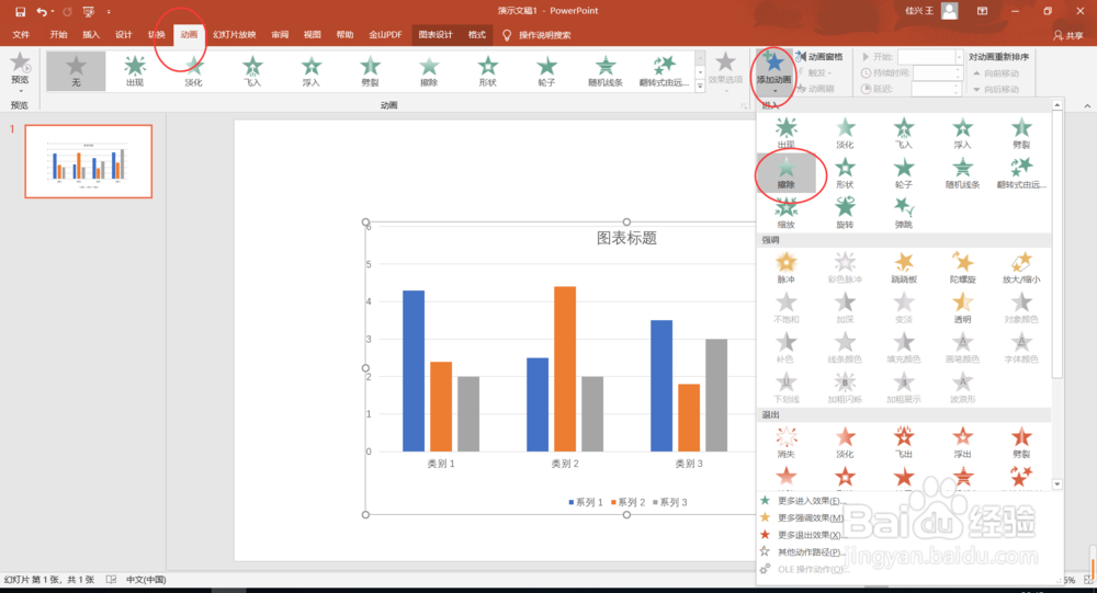 ppt如何制作动态图表？