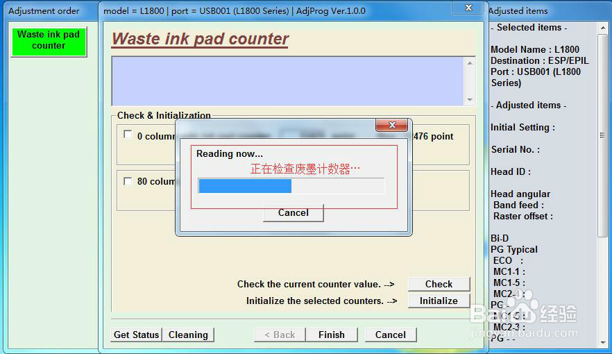 爱普生L1800L1300L805L4168清零软件使用教程