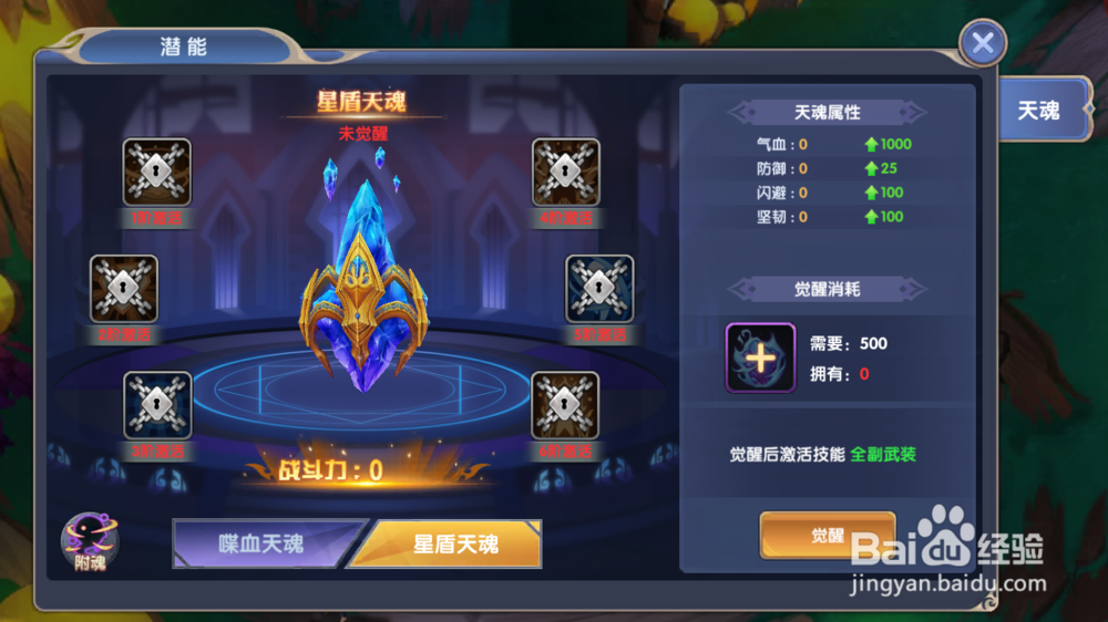 梦幻物语如何使用潜能功能