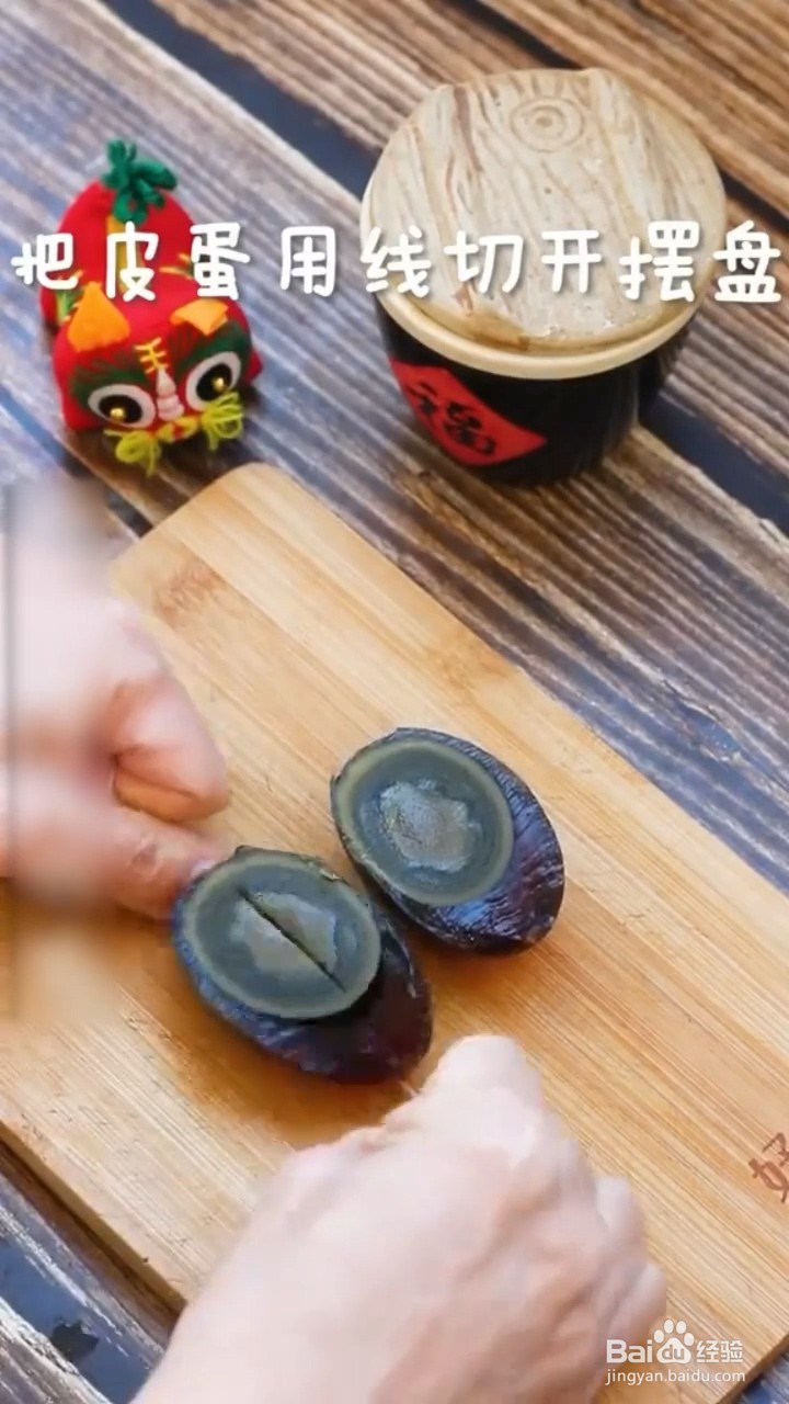 如何自制极简美味的凉拌皮蛋
