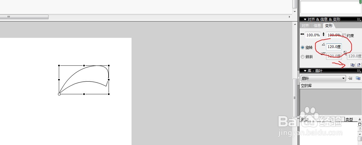 flash怎么做个风扇叶子的效果