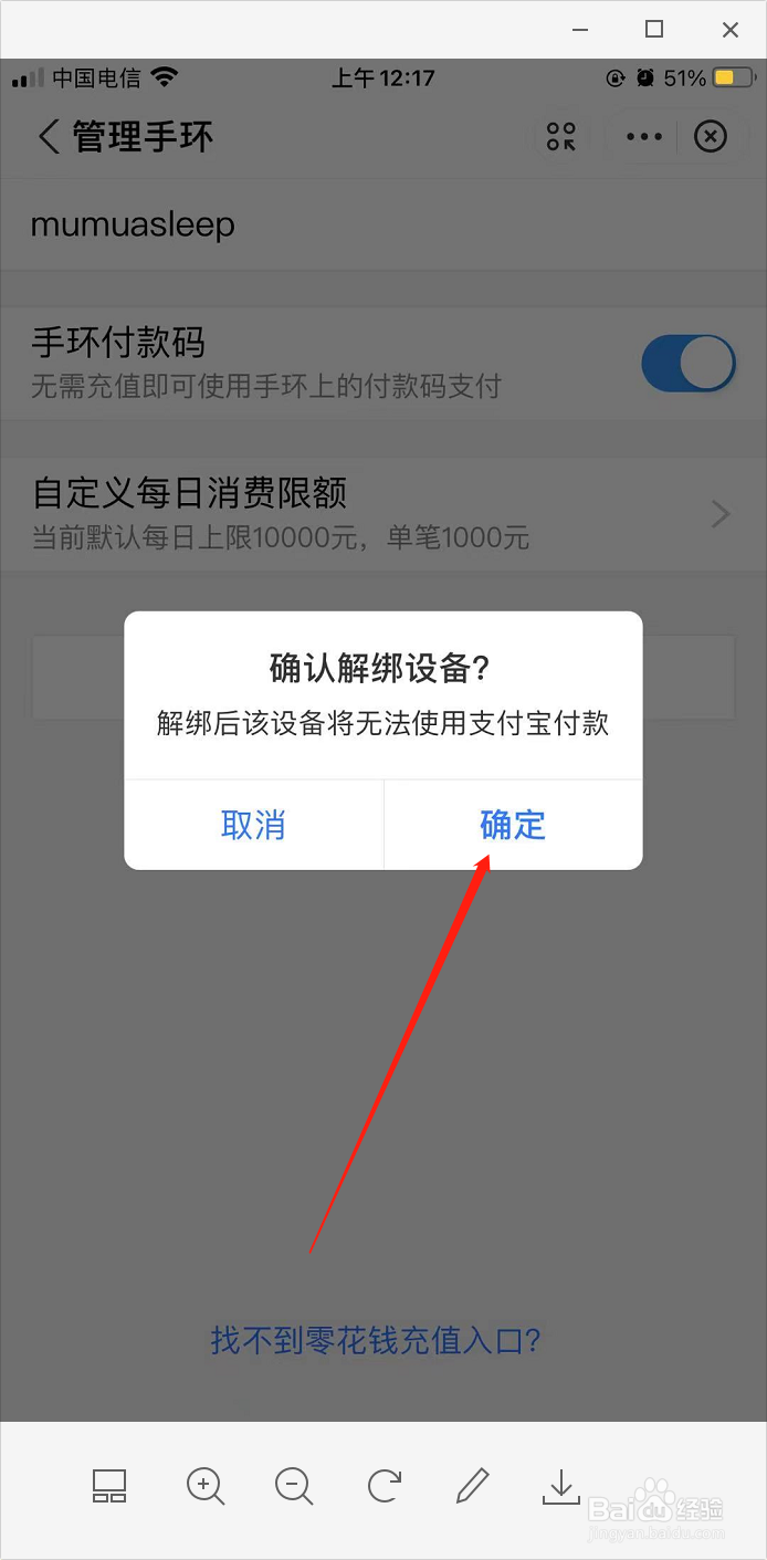 小米手环怎么解绑支付宝