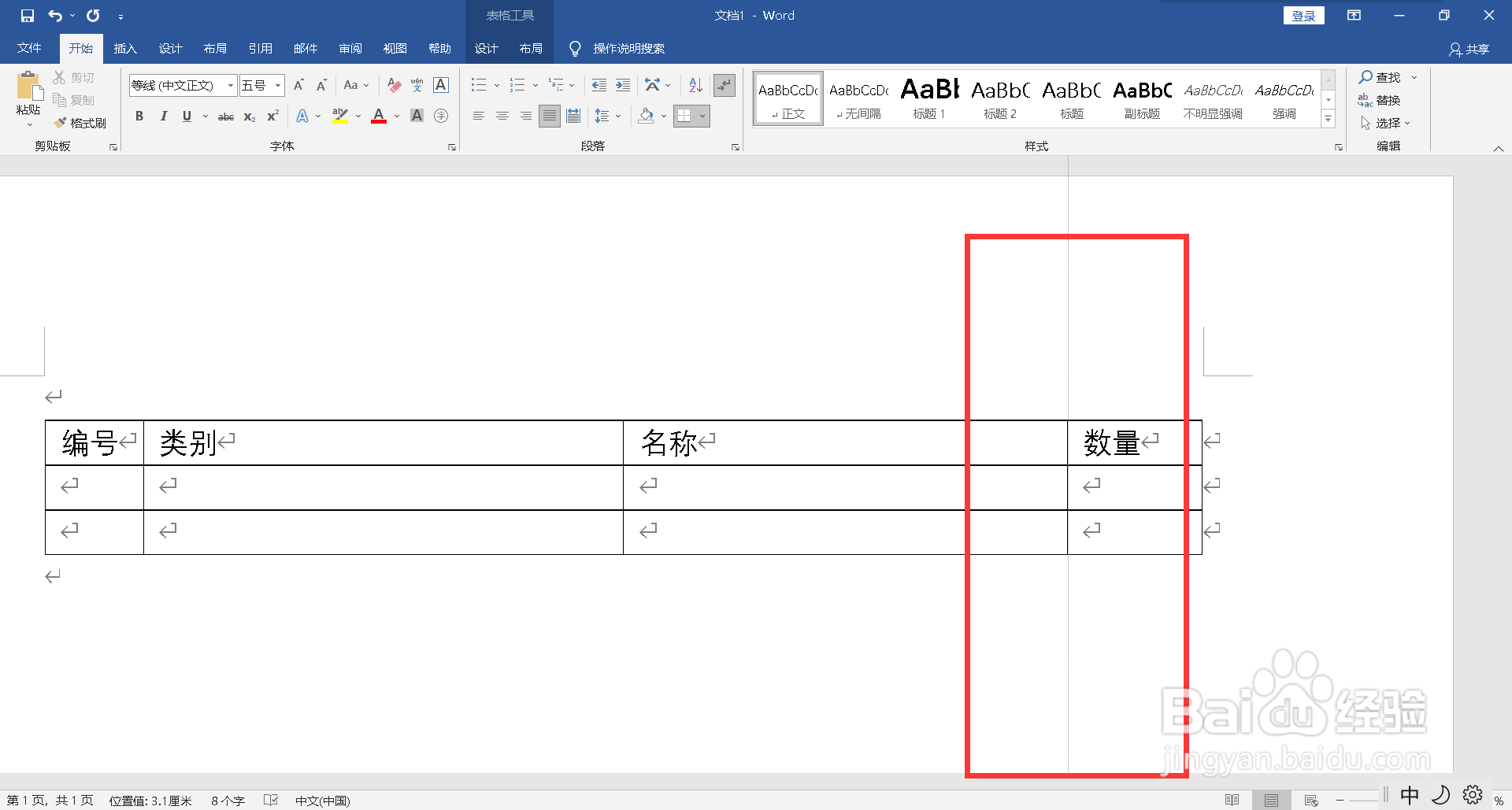 WORD表格如何调整宽度