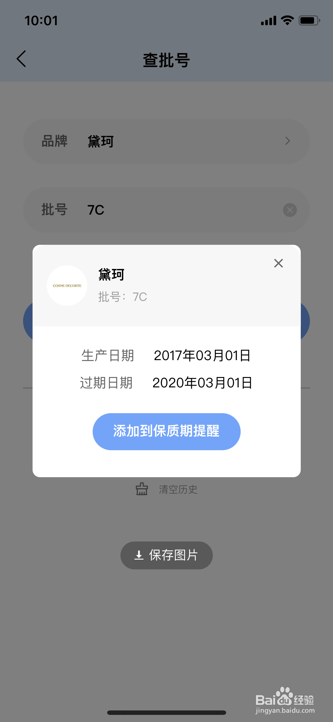 黛珂紫苏水生产日期怎么看