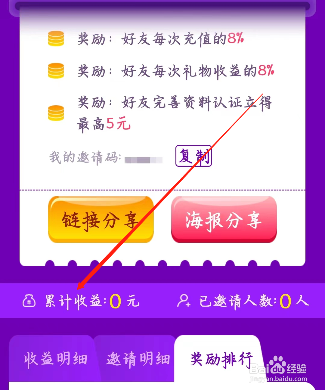 同城夜聊如何查看累计收益