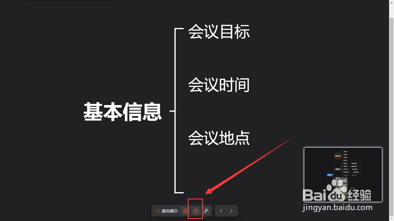 电脑钉钉脑图如何使用演说模式