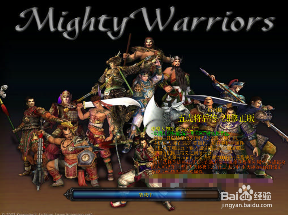 五虎将后传怎么升官