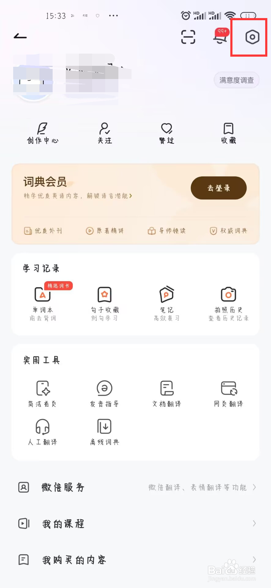 网易有道词典怎么设置开启是否显示搜索页AI推荐