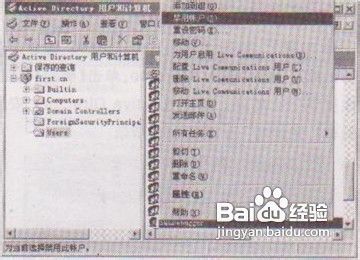 教你如何禁用或启用计算机账户