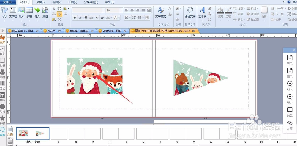 DPS排版软件版面内容编排之——图片（2）