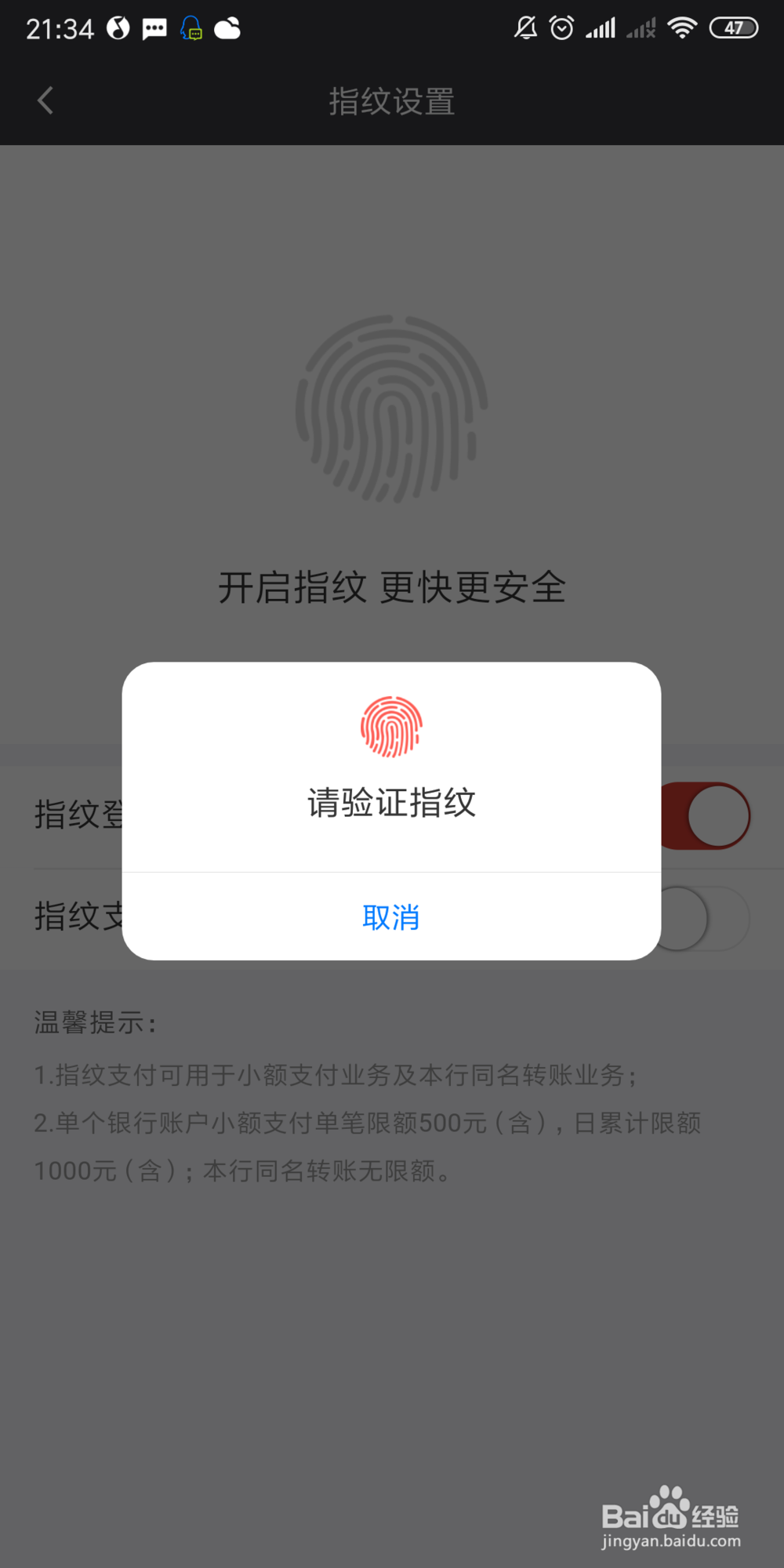 广发信用卡APP怎么设置指纹登录？