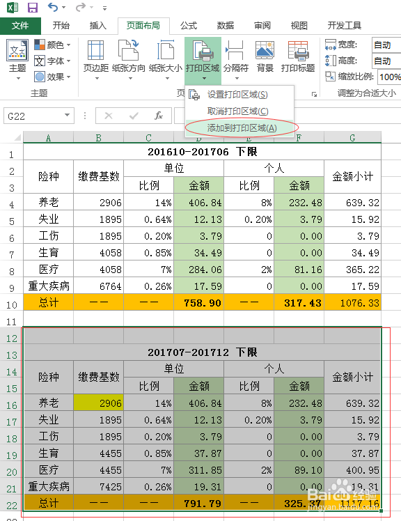 怎样设置打印区域