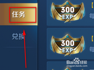 手机上王者荣耀的战令任务选项从哪查看？