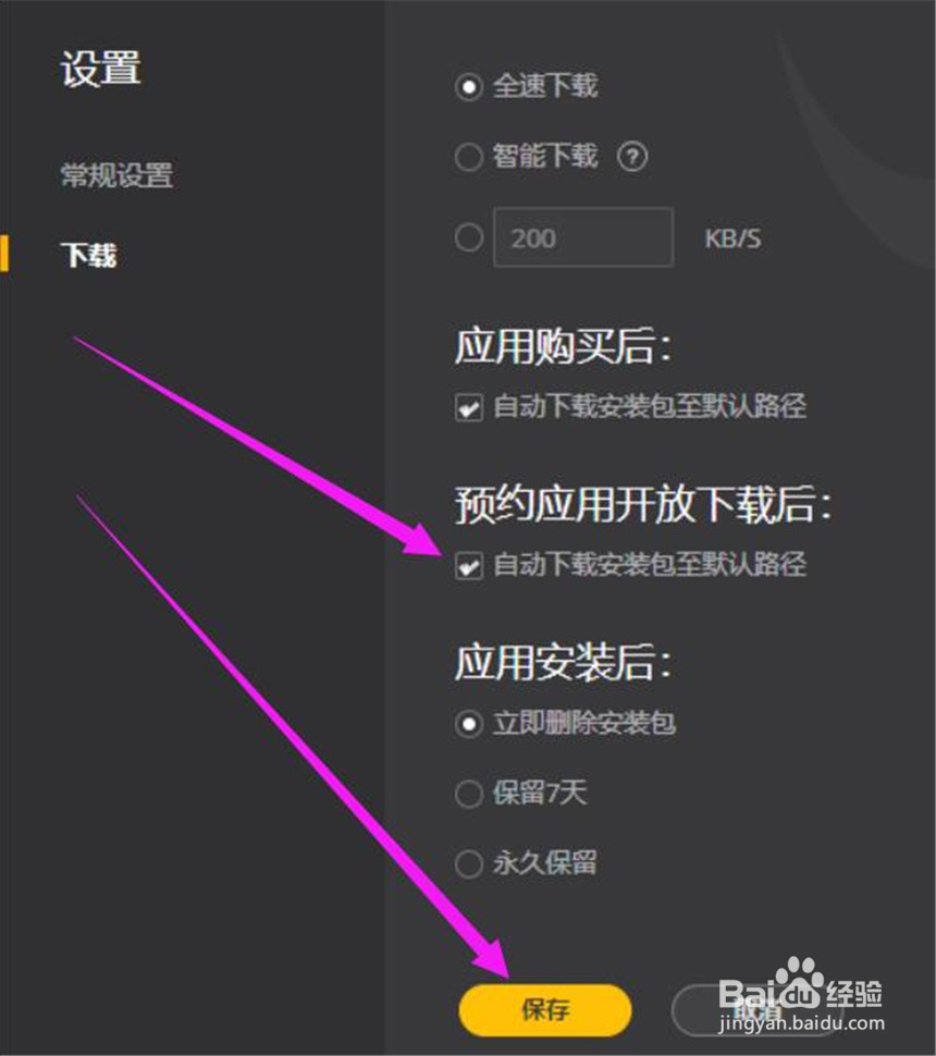 WeGame的预约应用自动安装到默认路径在哪里设置