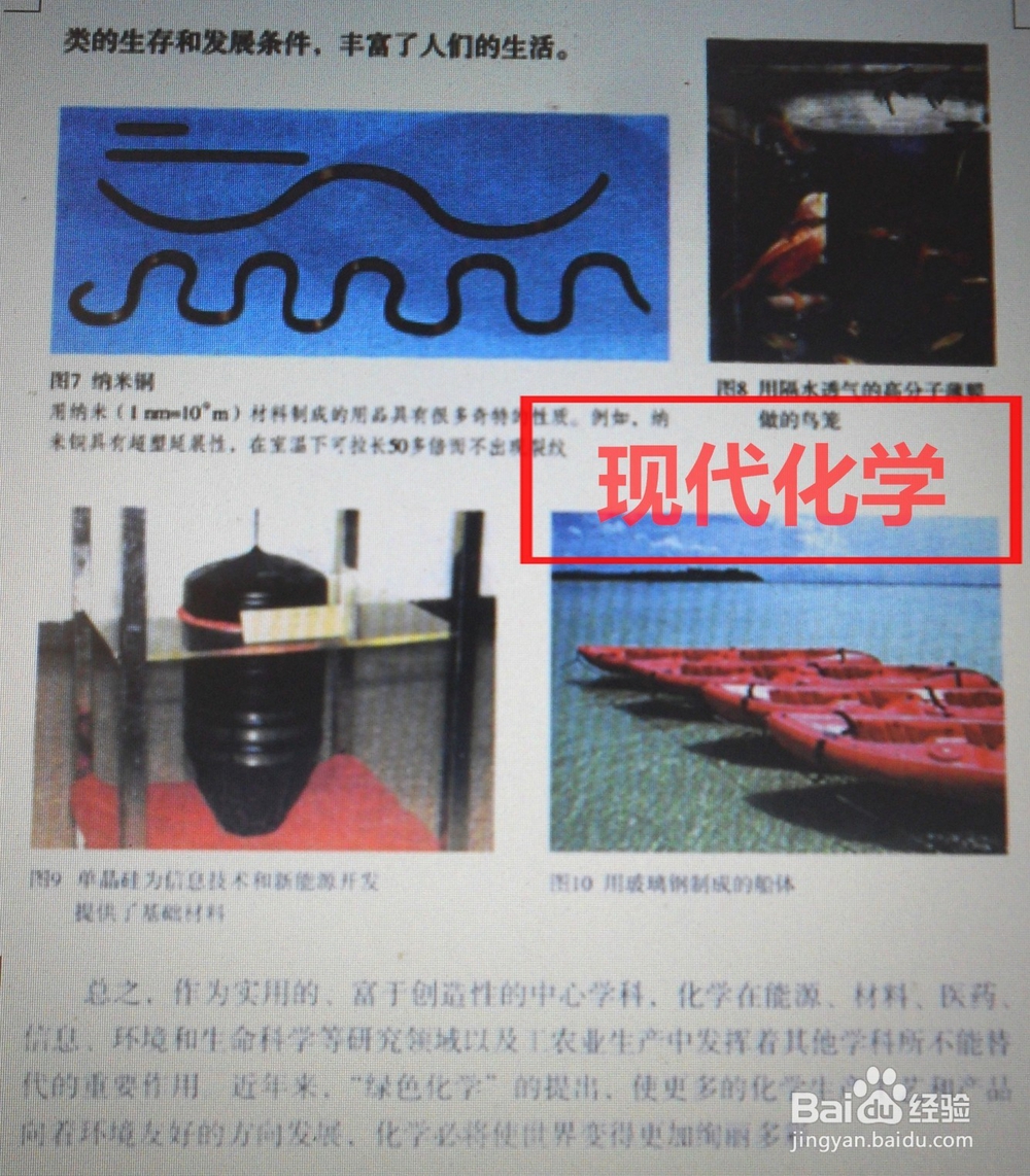 手把手教你学好九年级化学——绪言