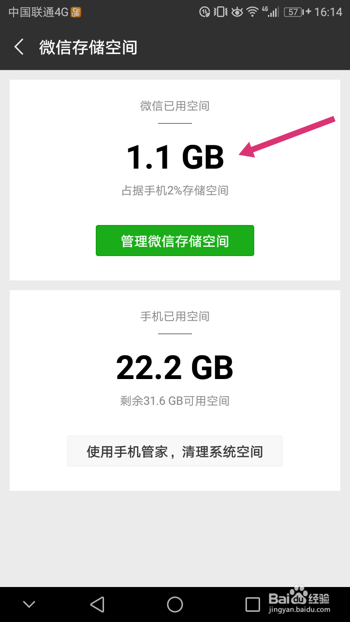 微信怎么查看已用空间
