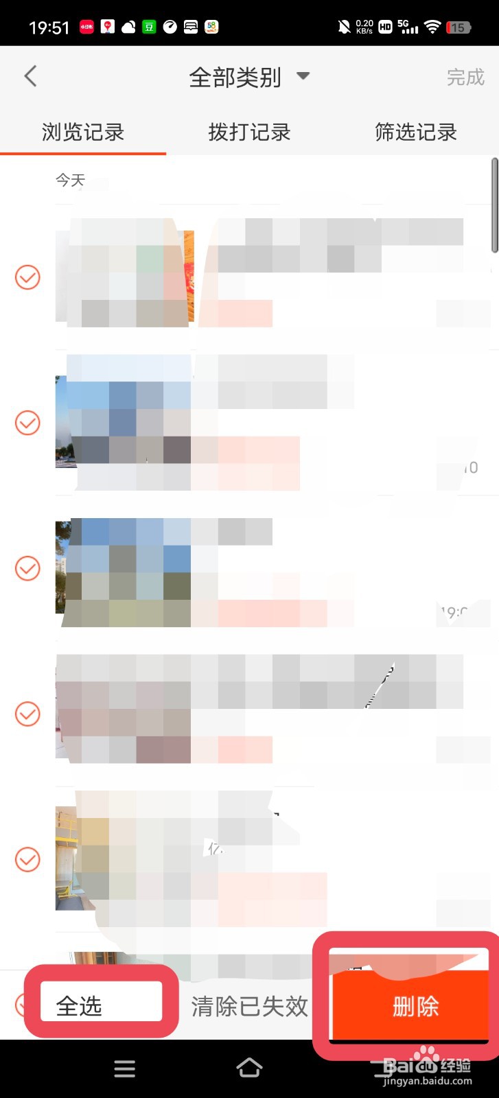 58同城怎么删除历史浏览记录