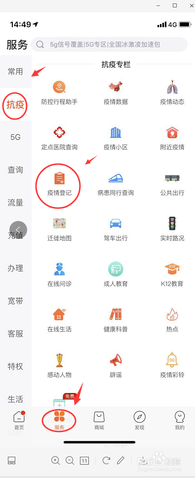 联通用户如何通过中国联通APP进行疫情登记