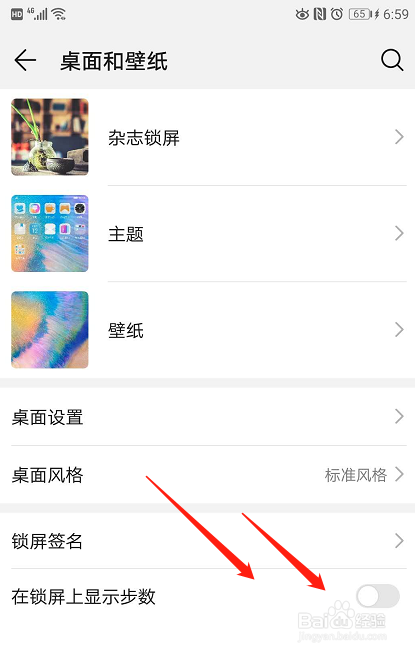 华为手机如何在锁屏上显示步数