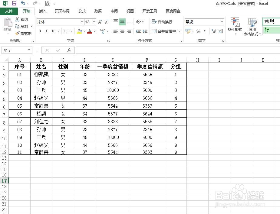 如何在excel中做折线图表