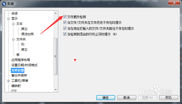 ultracompare怎么关闭文件更改检测