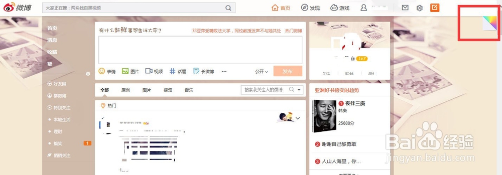 怎么样更换新浪微博背景图