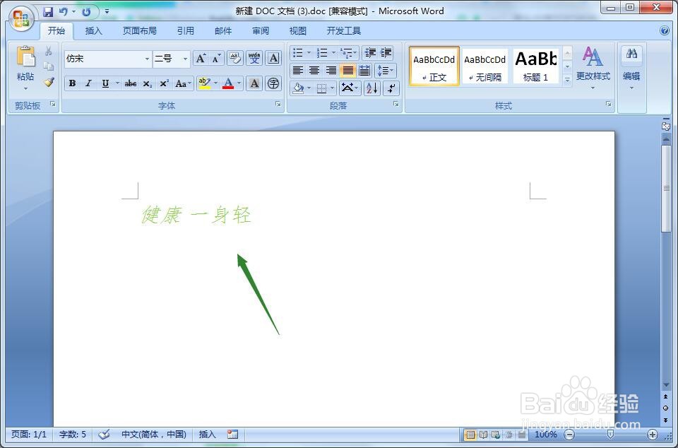 word文档怎么给文字添加颜色