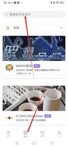 爱发电如何找自己喜欢的作者