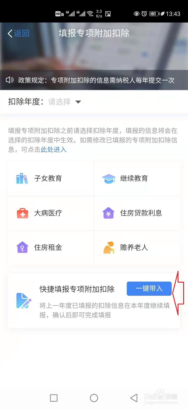 个人所得税怎样填写专项附加信息？