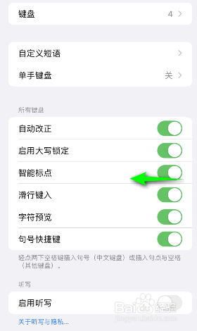 iphone智能标点怎么关闭