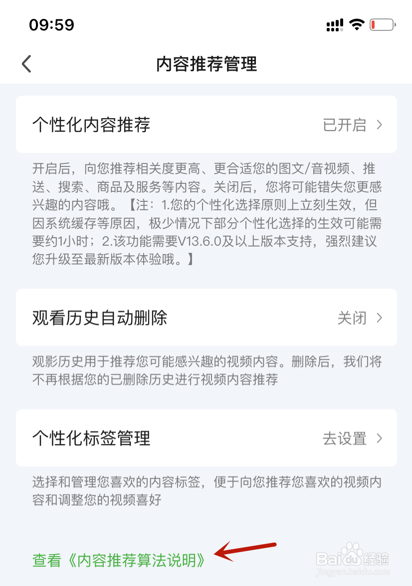 爱奇艺查看《内容推荐算法说明》