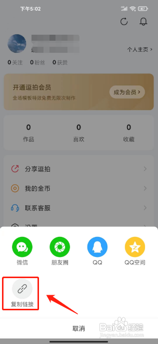 逗拍APP如何复制软件分享链接？