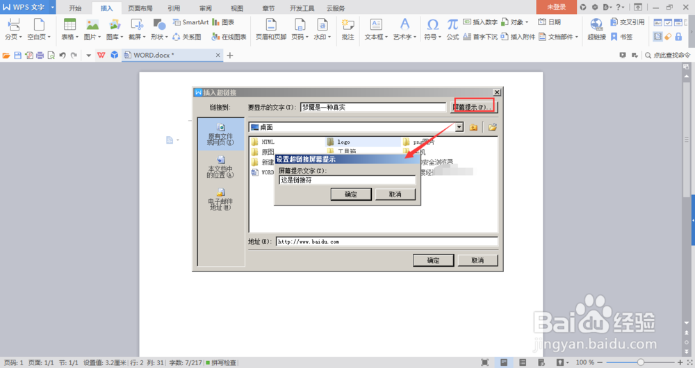 WPS-word文档中怎么添加超链接